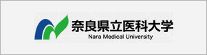 奈良県立医科大学/Nara Medical University